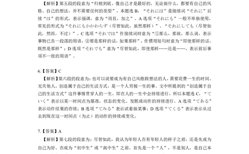 2018答案及解析_203考研（日语）历年真题资料_203日语考研真题05-25_（2014-2023）考研203日语真题+解析_2018考研日语203真题+解析