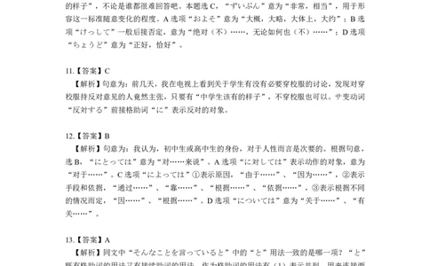 2018答案及解析_203考研（日语）历年真题资料_203日语考研真题05-25_（2014-2023）考研203日语真题+解析_2018考研日语203真题+解析