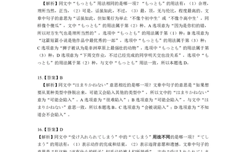 2018答案及解析_203考研（日语）历年真题资料_203日语考研真题05-25_（2014-2023）考研203日语真题+解析_2018考研日语203真题+解析