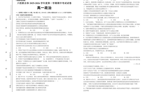 六校联合体2025-2026学年度第一学期期中考试试卷-高一政治_2025年12月高一试卷_251207河北省六校联合体2025-2026学年高一上学期期中（全）
