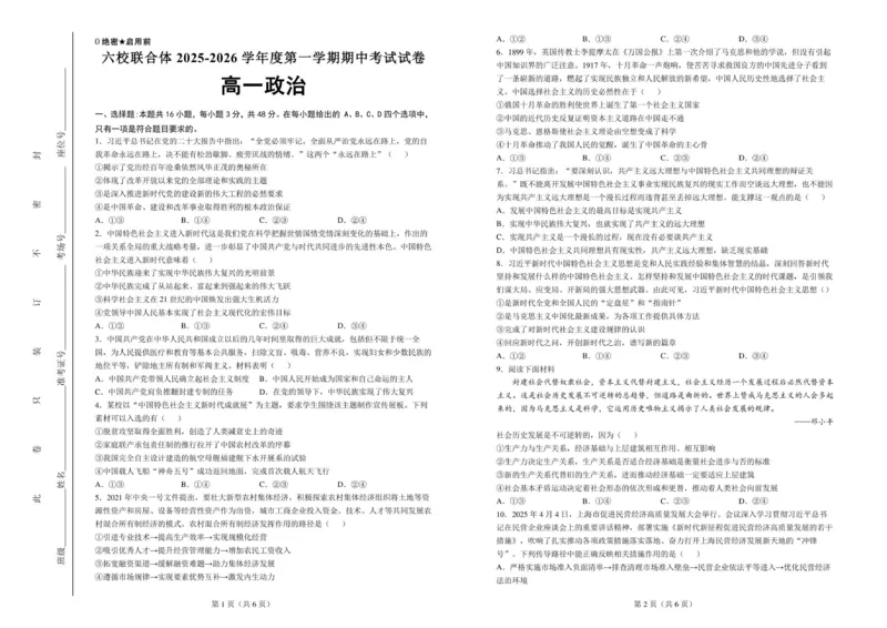 六校联合体2025-2026学年度第一学期期中考试试卷-高一政治_2025年12月高一试卷_251207河北省六校联合体2025-2026学年高一上学期期中（全）