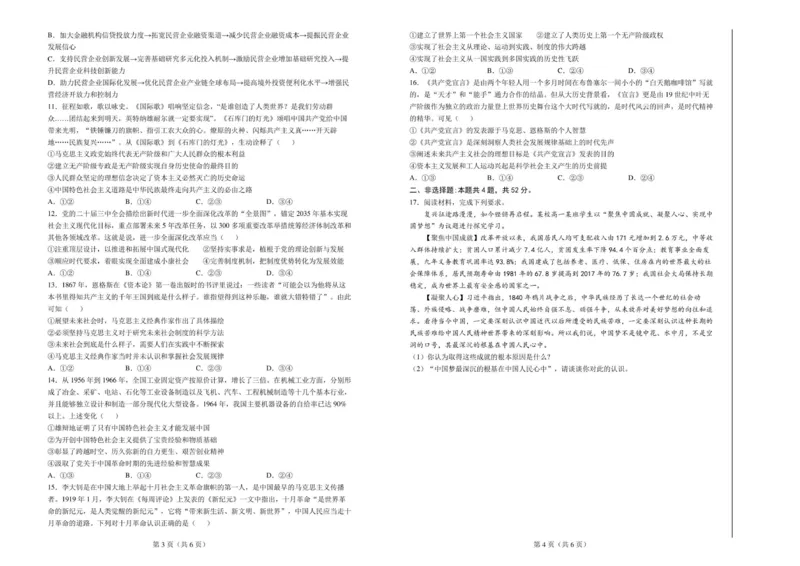 六校联合体2025-2026学年度第一学期期中考试试卷-高一政治_2025年12月高一试卷_251207河北省六校联合体2025-2026学年高一上学期期中（全）