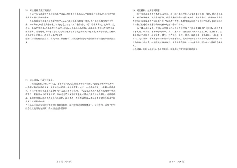 六校联合体2025-2026学年度第一学期期中考试试卷-高一政治_2025年12月高一试卷_251207河北省六校联合体2025-2026学年高一上学期期中（全）