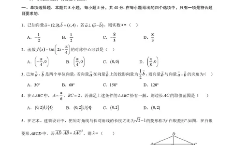 一中高2027届高一下3月月考数学试题_2025年04月试卷_0408重庆市涪陵区第一中学2024&mdash;2025学年高一下学期第一次月考