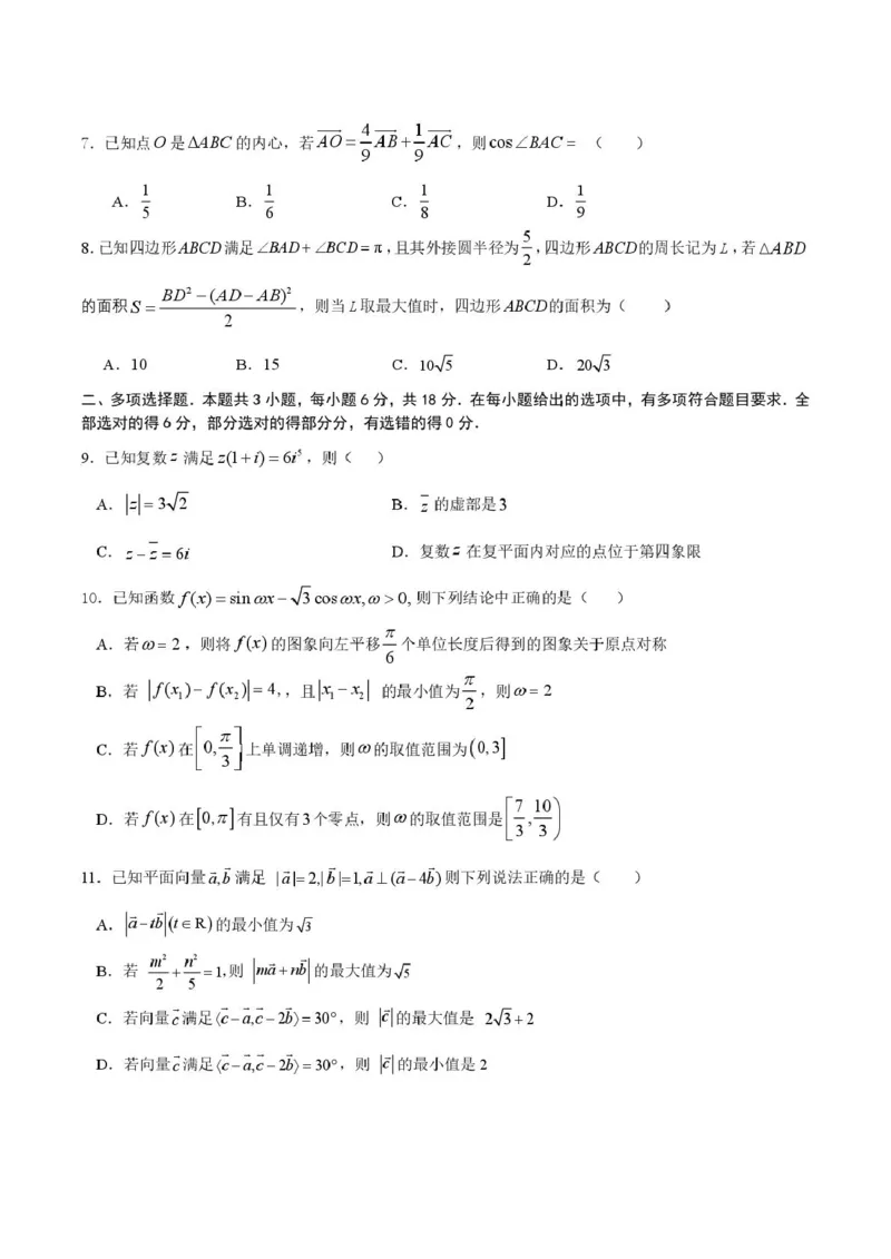 一中高2027届高一下3月月考数学试题_2025年04月试卷_0408重庆市涪陵区第一中学2024&mdash;2025学年高一下学期第一次月考