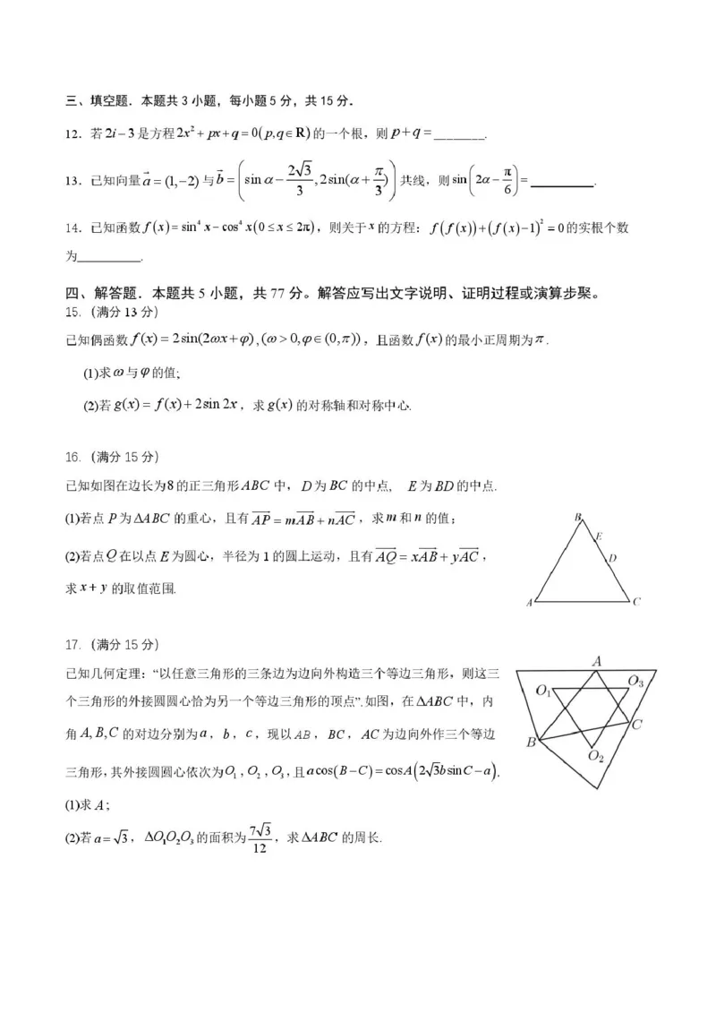 一中高2027届高一下3月月考数学试题_2025年04月试卷_0408重庆市涪陵区第一中学2024&mdash;2025学年高一下学期第一次月考