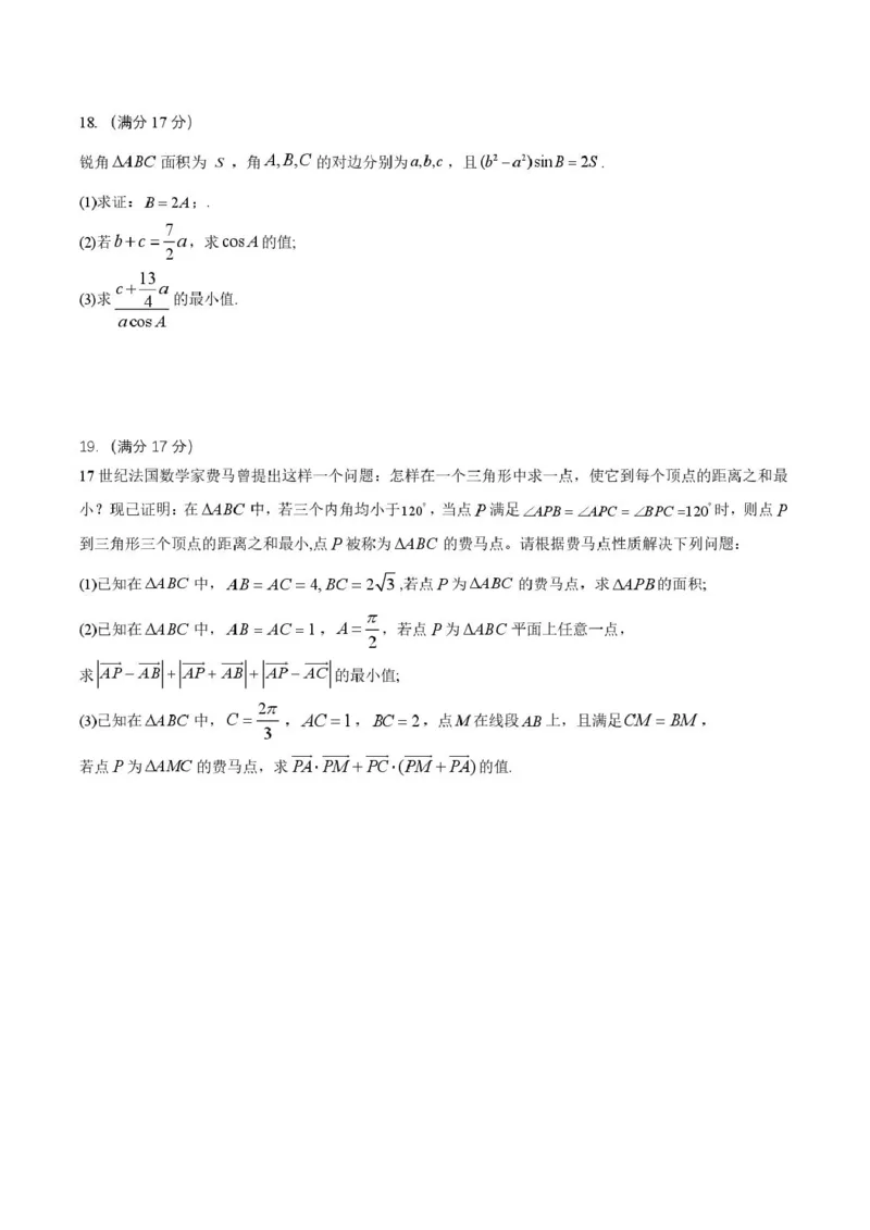一中高2027届高一下3月月考数学试题_2025年04月试卷_0408重庆市涪陵区第一中学2024&mdash;2025学年高一下学期第一次月考