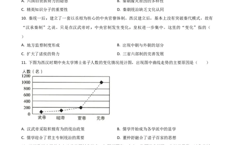 云南省楚雄彝族自治州民族中学2025-2026学年高一上学期10月月考历史试卷（含答案）_2025年11月高一试卷_251104云南省楚雄彝族自治州民族中学2025-2026学年高一上学期10月月考
