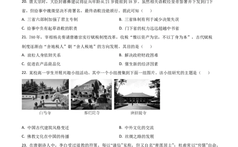 云南省楚雄彝族自治州民族中学2025-2026学年高一上学期10月月考历史试卷（含答案）_2025年11月高一试卷_251104云南省楚雄彝族自治州民族中学2025-2026学年高一上学期10月月考