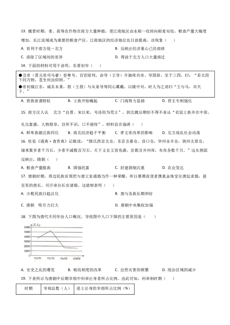 云南省楚雄彝族自治州民族中学2025-2026学年高一上学期10月月考历史试卷（含答案）_2025年11月高一试卷_251104云南省楚雄彝族自治州民族中学2025-2026学年高一上学期10月月考