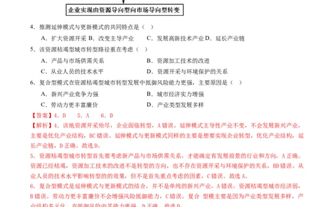 2.2资源枯竭型城市的转型发展（练习）-备战2024年高考地理一轮复习考点帮（新高考专用）（解析版）_新高考复习资料_2024年新高考复习资料_一轮复习资料_第四部分区域发展