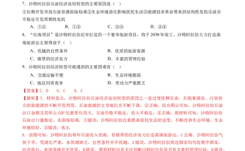2.2资源枯竭型城市的转型发展（练习）-备战2024年高考地理一轮复习考点帮（新高考专用）（解析版）_新高考复习资料_2024年新高考复习资料_一轮复习资料_第四部分区域发展