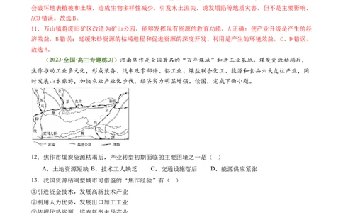 2.2资源枯竭型城市的转型发展（练习）-备战2024年高考地理一轮复习考点帮（新高考专用）（解析版）_新高考复习资料_2024年新高考复习资料_一轮复习资料_第四部分区域发展