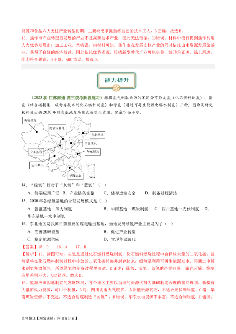2.2资源枯竭型城市的转型发展（练习）-备战2024年高考地理一轮复习考点帮（新高考专用）（解析版）_新高考复习资料_2024年新高考复习资料_一轮复习资料_第四部分区域发展