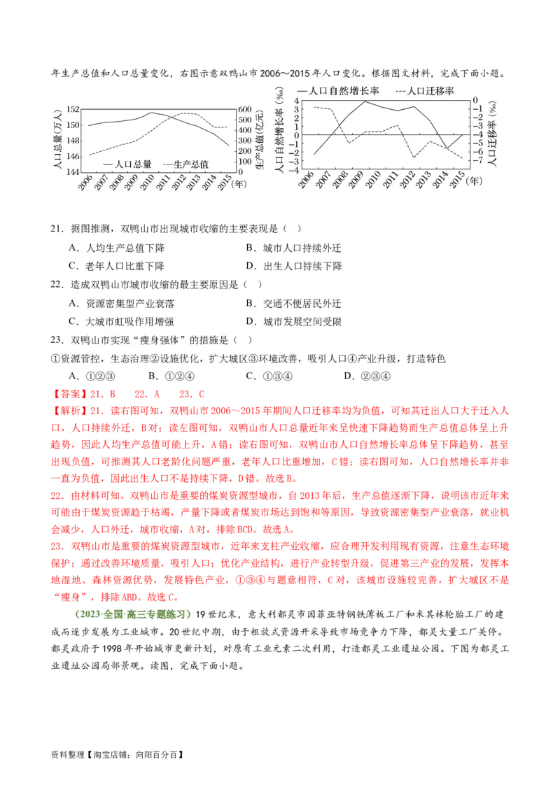 2.2资源枯竭型城市的转型发展（练习）-备战2024年高考地理一轮复习考点帮（新高考专用）（解析版）_新高考复习资料_2024年新高考复习资料_一轮复习资料_第四部分区域发展