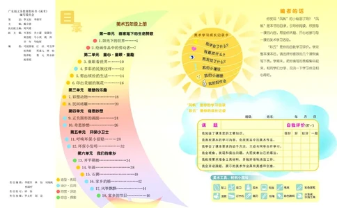 义务教育教科书&middot;美术五年级上册_电子课本_小学电子课本_07美术_岭南版