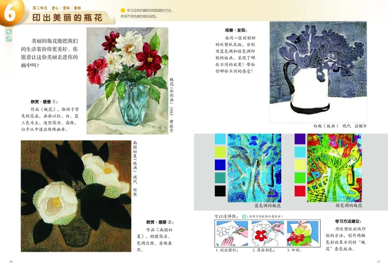 义务教育教科书&middot;美术五年级上册_电子课本_小学电子课本_07美术_岭南版