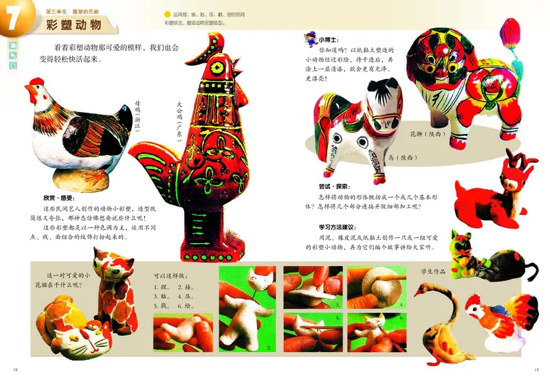 义务教育教科书&middot;美术五年级上册_电子课本_小学电子课本_07美术_岭南版