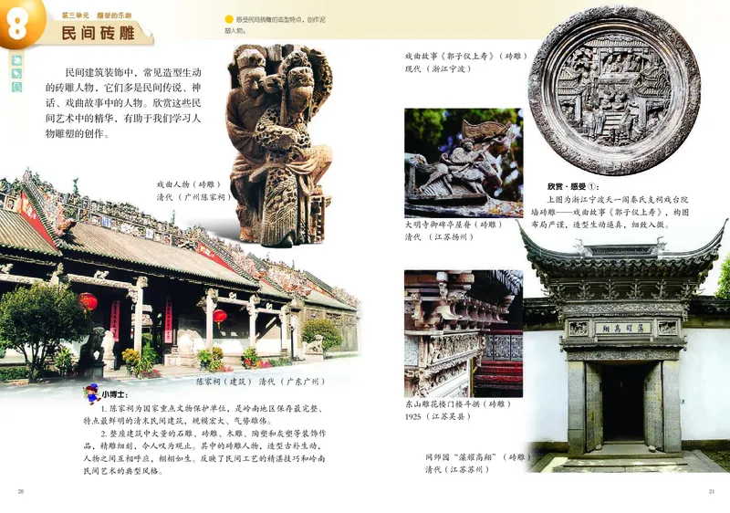 义务教育教科书&middot;美术五年级上册_电子课本_小学电子课本_07美术_岭南版