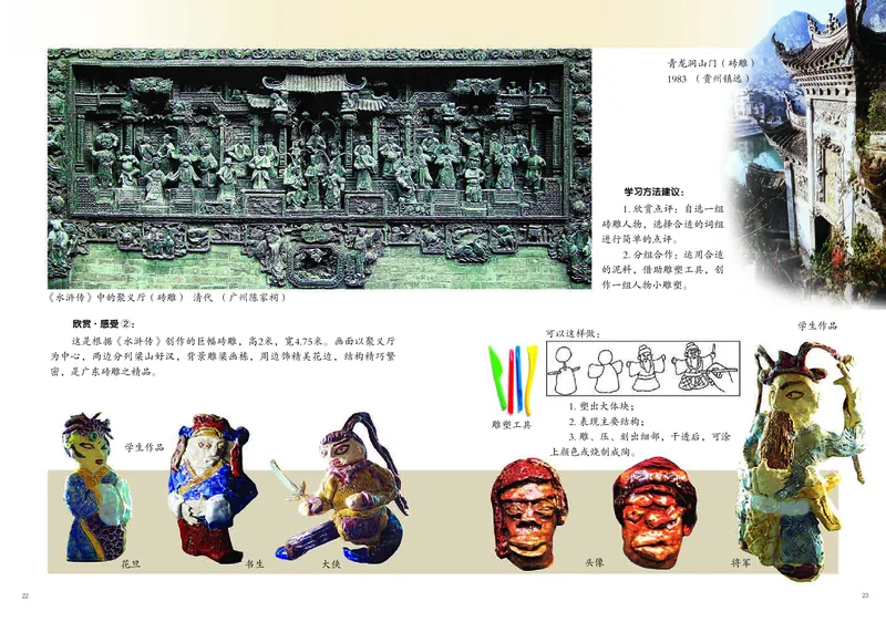 义务教育教科书&middot;美术五年级上册_电子课本_小学电子课本_07美术_岭南版