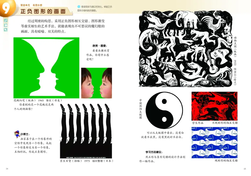 义务教育教科书&middot;美术五年级上册_电子课本_小学电子课本_07美术_岭南版
