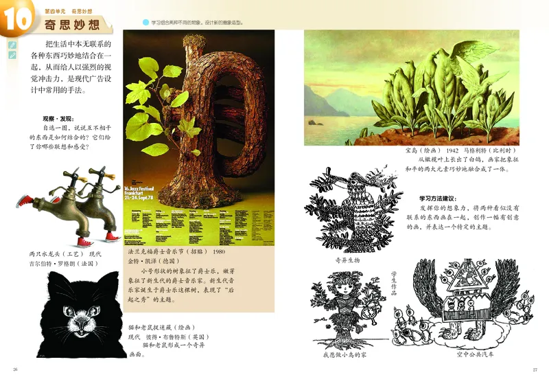 义务教育教科书&middot;美术五年级上册_电子课本_小学电子课本_07美术_岭南版