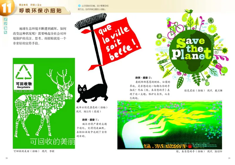 义务教育教科书&middot;美术五年级上册_电子课本_小学电子课本_07美术_岭南版