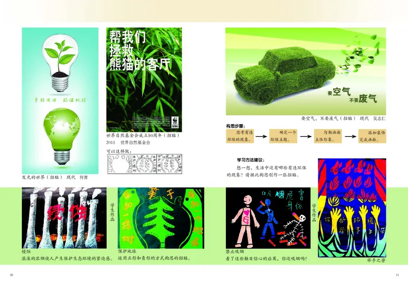 义务教育教科书&middot;美术五年级上册_电子课本_小学电子课本_07美术_岭南版