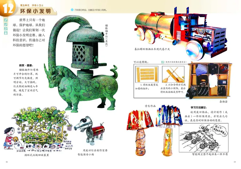 义务教育教科书&middot;美术五年级上册_电子课本_小学电子课本_07美术_岭南版