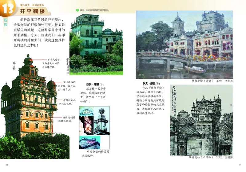 义务教育教科书&middot;美术五年级上册_电子课本_小学电子课本_07美术_岭南版
