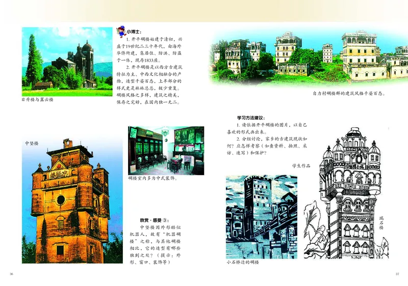 义务教育教科书&middot;美术五年级上册_电子课本_小学电子课本_07美术_岭南版