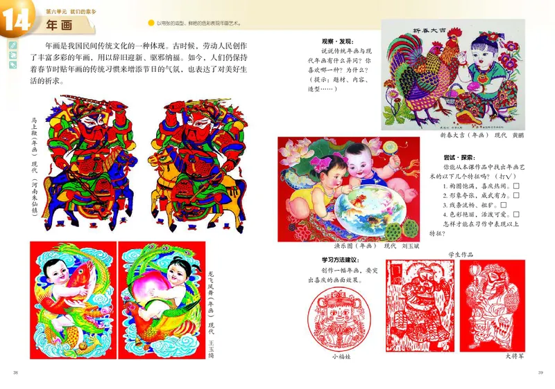 义务教育教科书&middot;美术五年级上册_电子课本_小学电子课本_07美术_岭南版