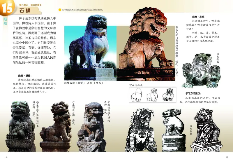 义务教育教科书&middot;美术五年级上册_电子课本_小学电子课本_07美术_岭南版