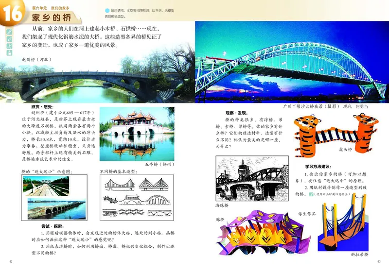 义务教育教科书&middot;美术五年级上册_电子课本_小学电子课本_07美术_岭南版