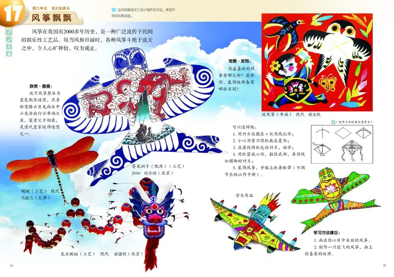 义务教育教科书&middot;美术五年级上册_电子课本_小学电子课本_07美术_岭南版