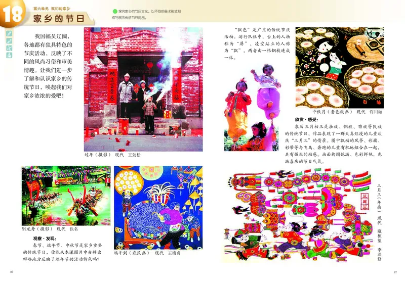 义务教育教科书&middot;美术五年级上册_电子课本_小学电子课本_07美术_岭南版