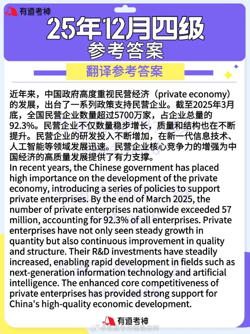 2025年12月英语四级真题和答案（版本三完整版）_2025年12月13日四六级真题和答案_2025年12月四级真题和答案_完整版2025年12月英语四级真题和答案（一二三套全）