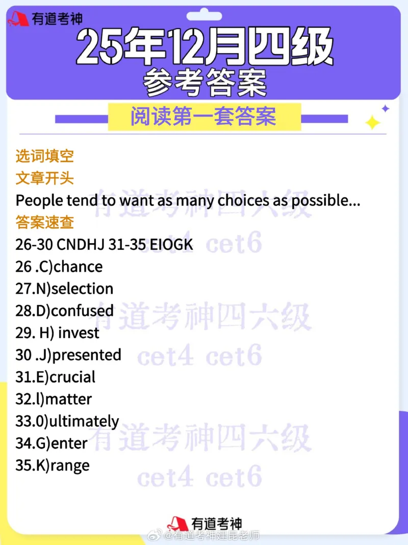 2025年12月英语四级真题和答案（版本三完整版）_2025年12月13日四六级真题和答案_2025年12月四级真题和答案_完整版2025年12月英语四级真题和答案（一二三套全）