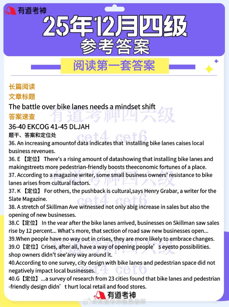 2025年12月英语四级真题和答案（版本三完整版）_2025年12月13日四六级真题和答案_2025年12月四级真题和答案_完整版2025年12月英语四级真题和答案（一二三套全）