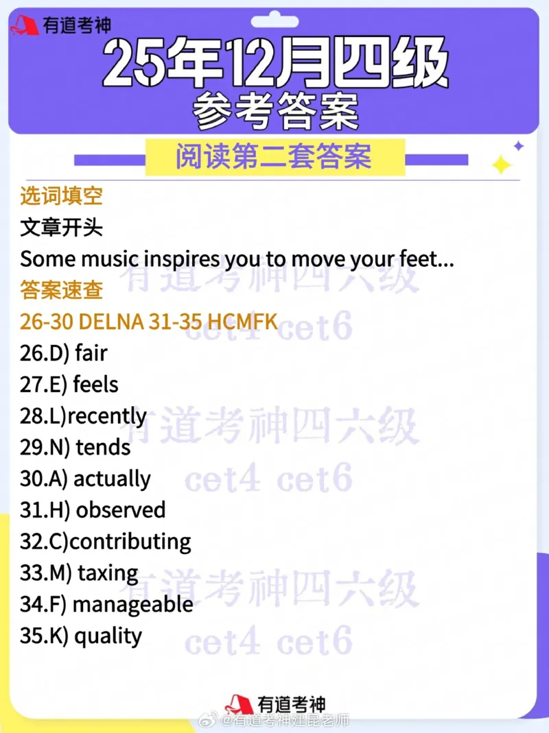 2025年12月英语四级真题和答案（版本三完整版）_2025年12月13日四六级真题和答案_2025年12月四级真题和答案_完整版2025年12月英语四级真题和答案（一二三套全）