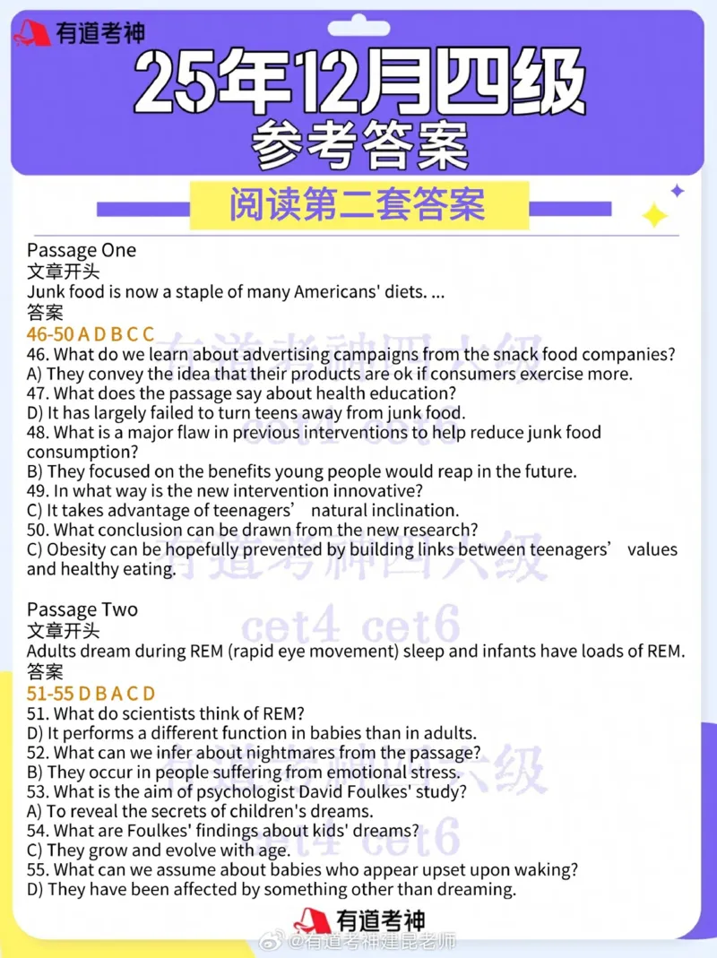 2025年12月英语四级真题和答案（版本三完整版）_2025年12月13日四六级真题和答案_2025年12月四级真题和答案_完整版2025年12月英语四级真题和答案（一二三套全）