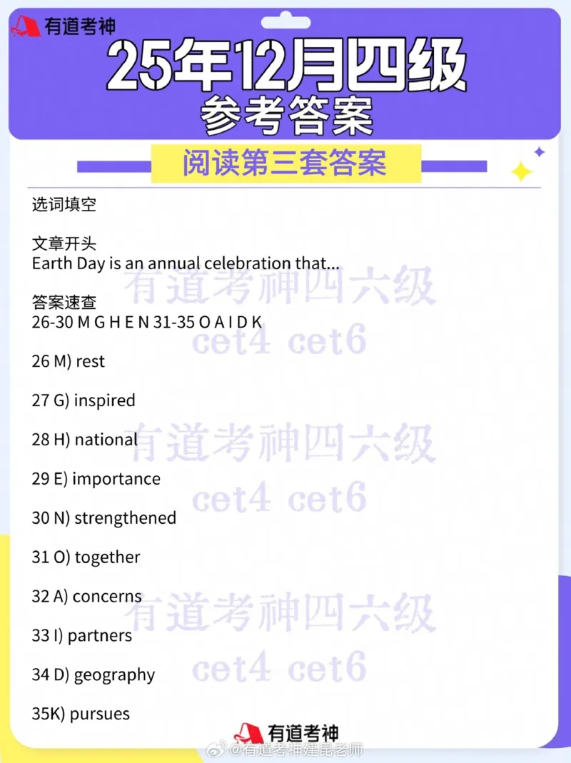 2025年12月英语四级真题和答案（版本三完整版）_2025年12月13日四六级真题和答案_2025年12月四级真题和答案_完整版2025年12月英语四级真题和答案（一二三套全）