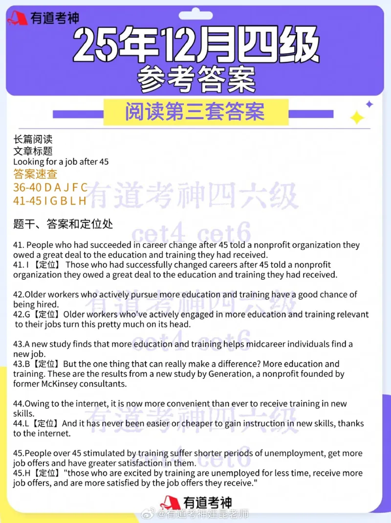 2025年12月英语四级真题和答案（版本三完整版）_2025年12月13日四六级真题和答案_2025年12月四级真题和答案_完整版2025年12月英语四级真题和答案（一二三套全）
