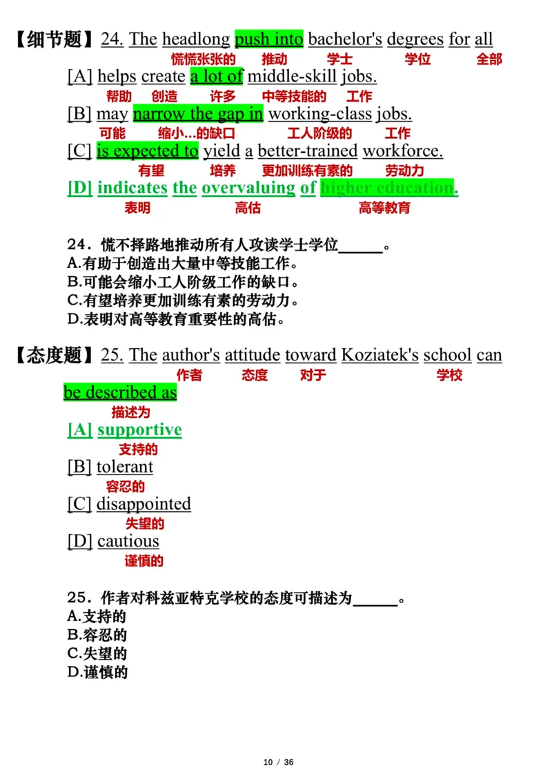 英语二2018年_考研英语真题（英一＋英二）_考研英语真题_考研英语二历年真题_❤️7.英语二2010-2025(真题逐词翻译)_3版本三所有题型推荐（2002-2025）_逐词翻译_03-英语二（10-24）