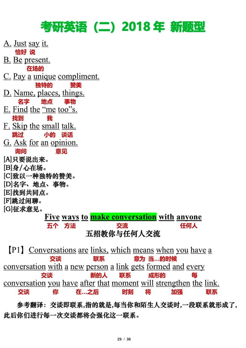 英语二2018年_考研英语真题（英一＋英二）_考研英语真题_考研英语二历年真题_❤️7.英语二2010-2025(真题逐词翻译)_3版本三所有题型推荐（2002-2025）_逐词翻译_03-英语二（10-24）
