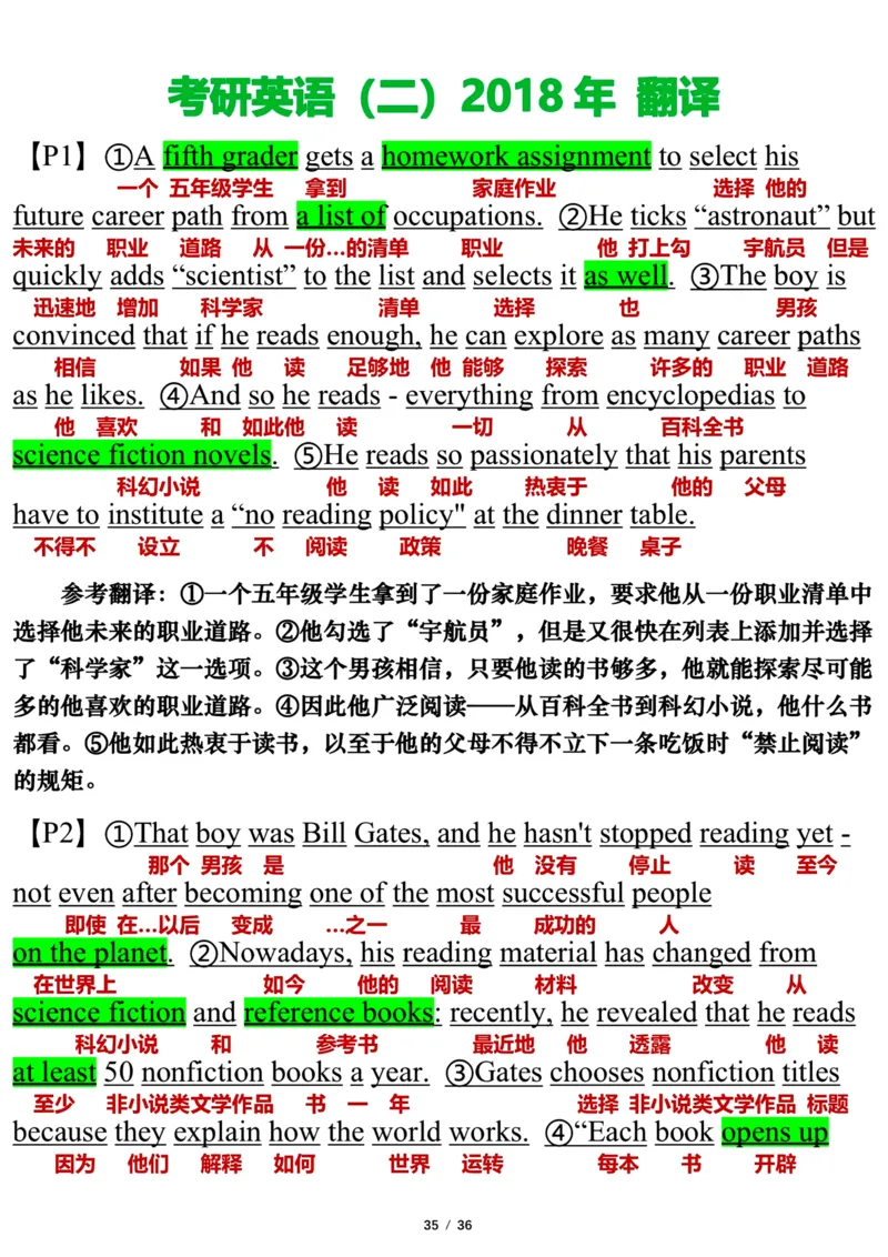 英语二2018年_考研英语真题（英一＋英二）_考研英语真题_考研英语二历年真题_❤️7.英语二2010-2025(真题逐词翻译)_3版本三所有题型推荐（2002-2025）_逐词翻译_03-英语二（10-24）