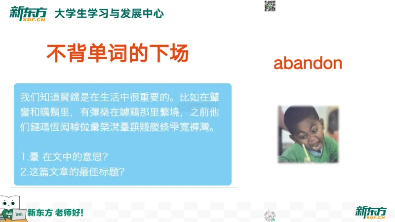 26_六级_词汇导学_陈志超_1772862605380_2026年6月其他机构_06.2026六级英语26年06月_08.2026六级英语新东方班+_03返学费六级春季直通车2026年06考季_01课件_六级核心技巧讲解