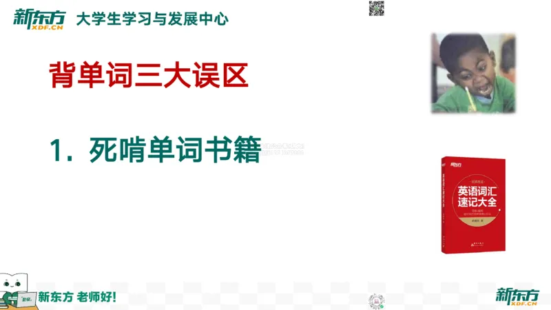 26_六级_词汇导学_陈志超_1772862605380_2026年6月其他机构_06.2026六级英语26年06月_08.2026六级英语新东方班+_03返学费六级春季直通车2026年06考季_01课件_六级核心技巧讲解