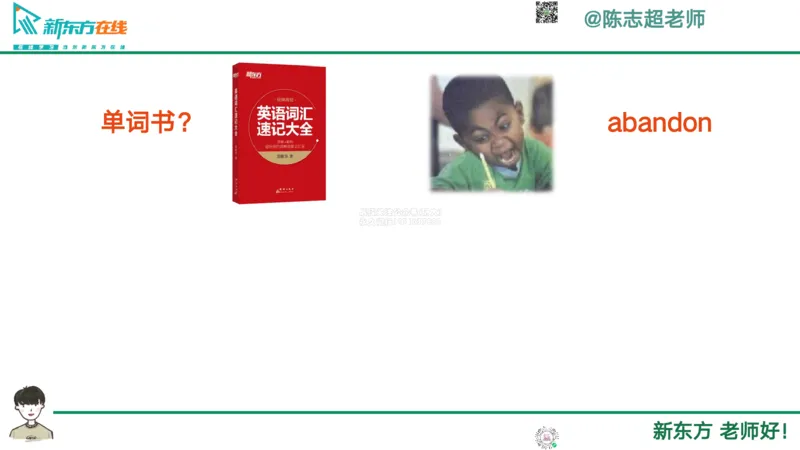 26_六级_词汇导学_陈志超_1772862605380_2026年6月其他机构_06.2026六级英语26年06月_08.2026六级英语新东方班+_03返学费六级春季直通车2026年06考季_01课件_六级核心技巧讲解
