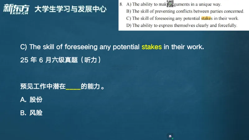 26_六级_词汇导学_陈志超_1772862605380_2026年6月其他机构_06.2026六级英语26年06月_08.2026六级英语新东方班+_03返学费六级春季直通车2026年06考季_01课件_六级核心技巧讲解
